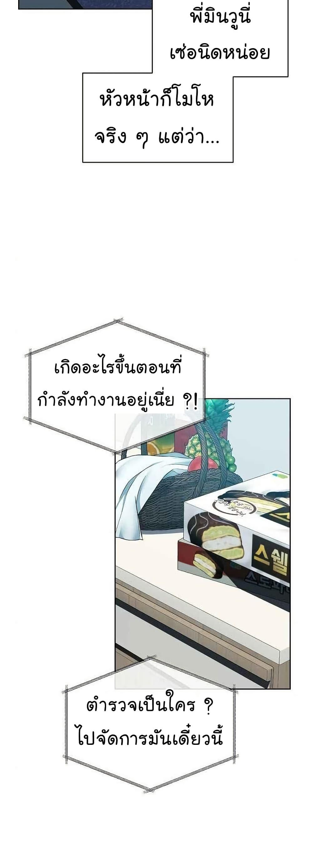 National Tax Service Thug ตอนที่ 27 แปลไทย