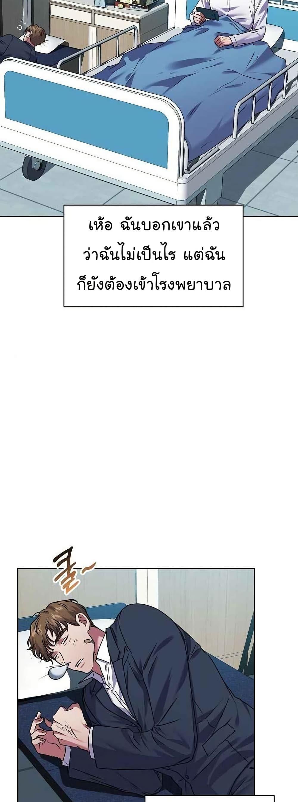 National Tax Service Thug ตอนที่ 27 แปลไทย