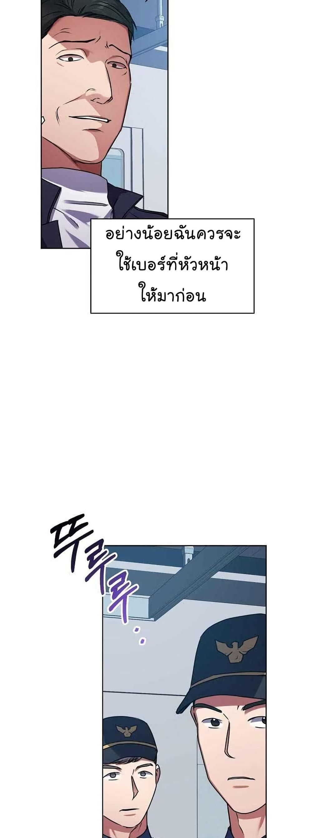National Tax Service Thug ตอนที่ 27 แปลไทย