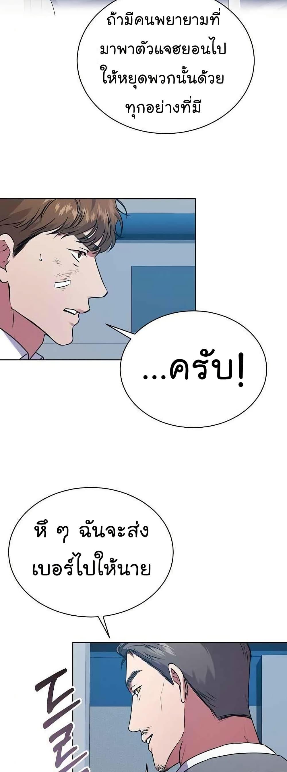 National Tax Service Thug ตอนที่ 27 แปลไทย