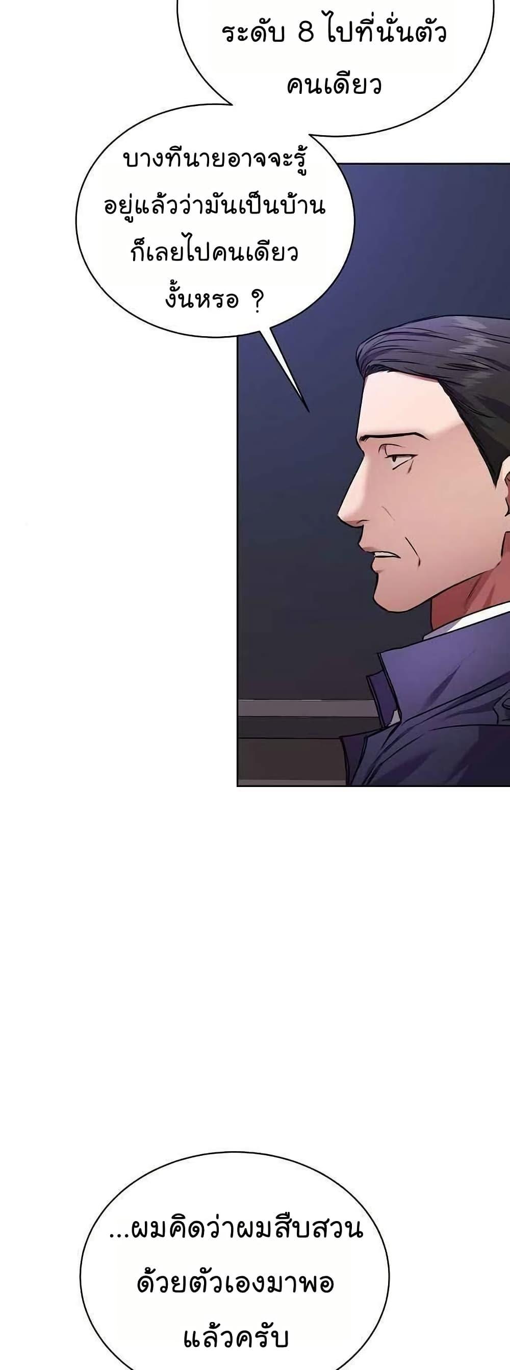 National Tax Service Thug ตอนที่ 27 แปลไทย