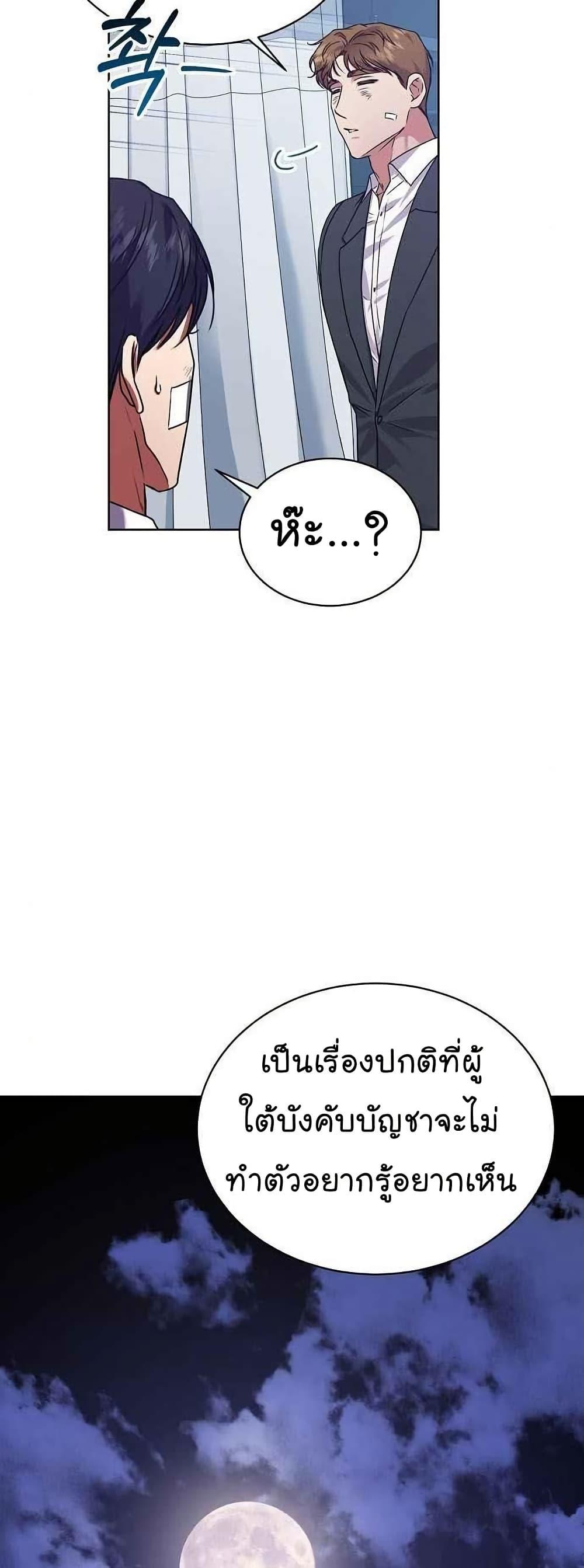 National Tax Service Thug ตอนที่ 27 แปลไทย