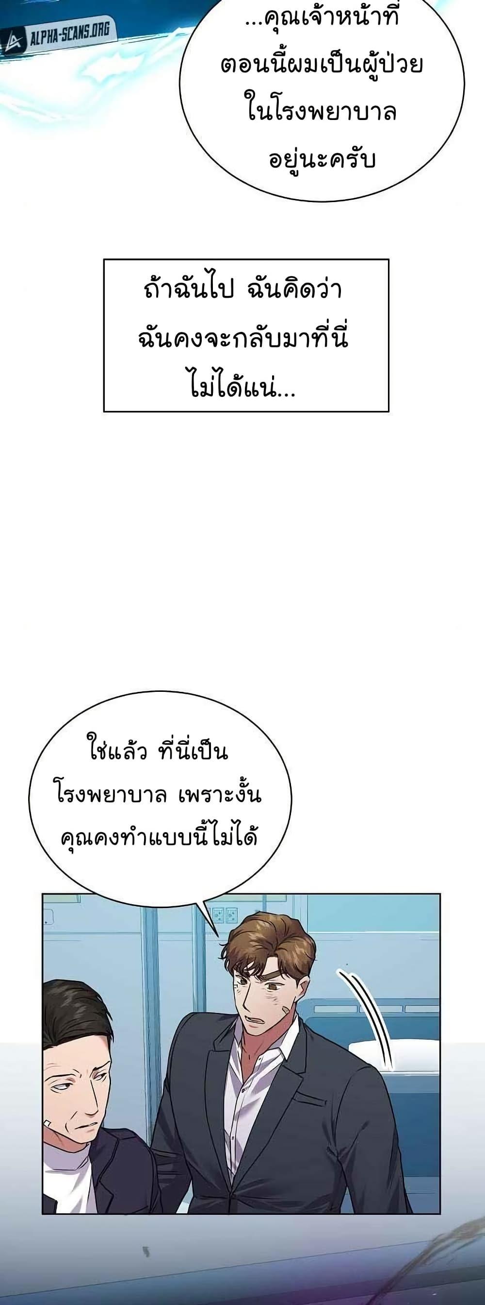 National Tax Service Thug ตอนที่ 27 แปลไทย