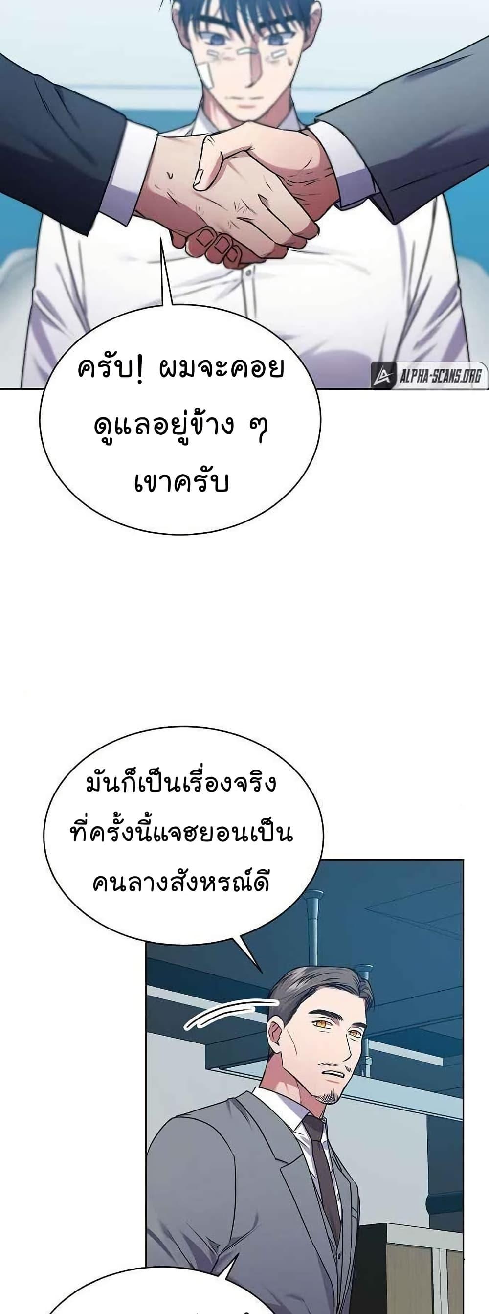 National Tax Service Thug ตอนที่ 27 แปลไทย