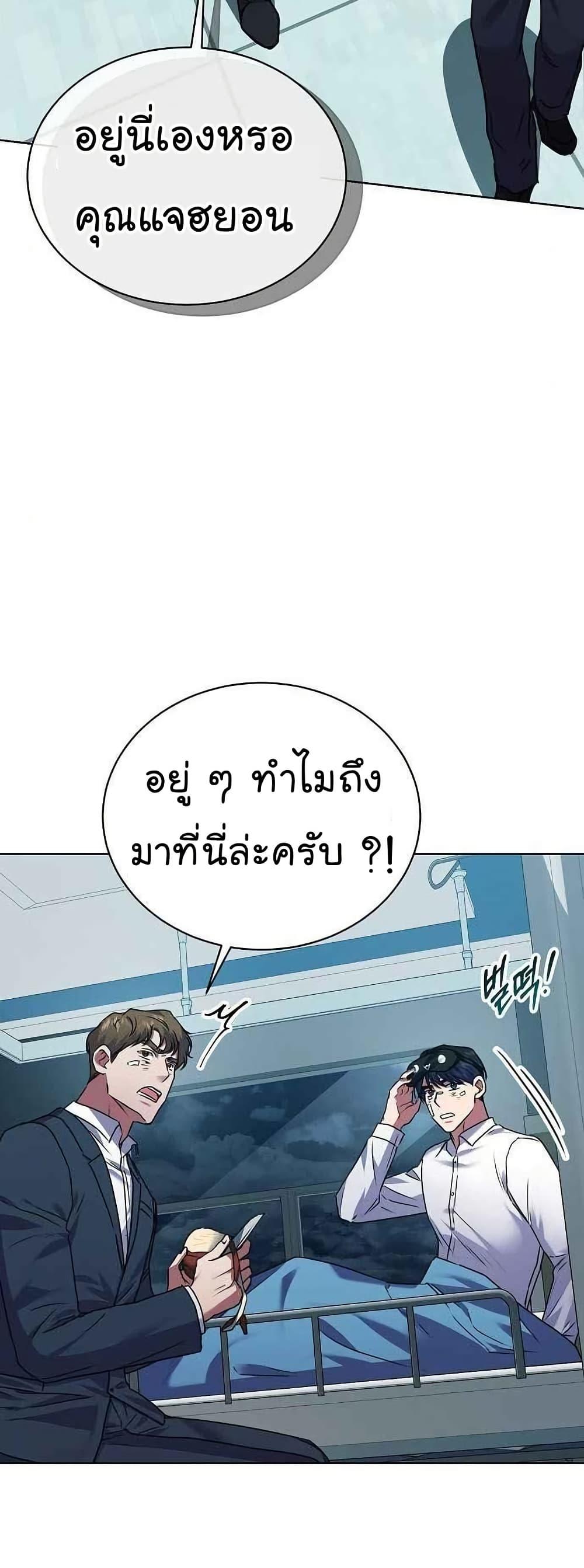 National Tax Service Thug ตอนที่ 27 แปลไทย