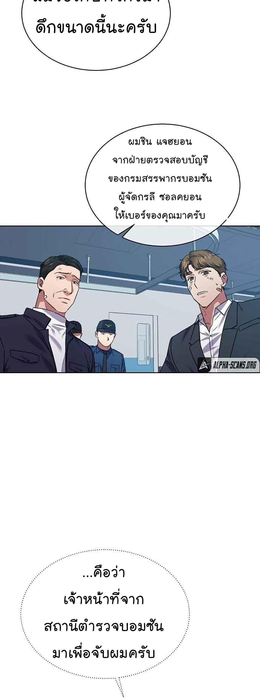 National Tax Service Thug ตอนที่ 27 แปลไทย