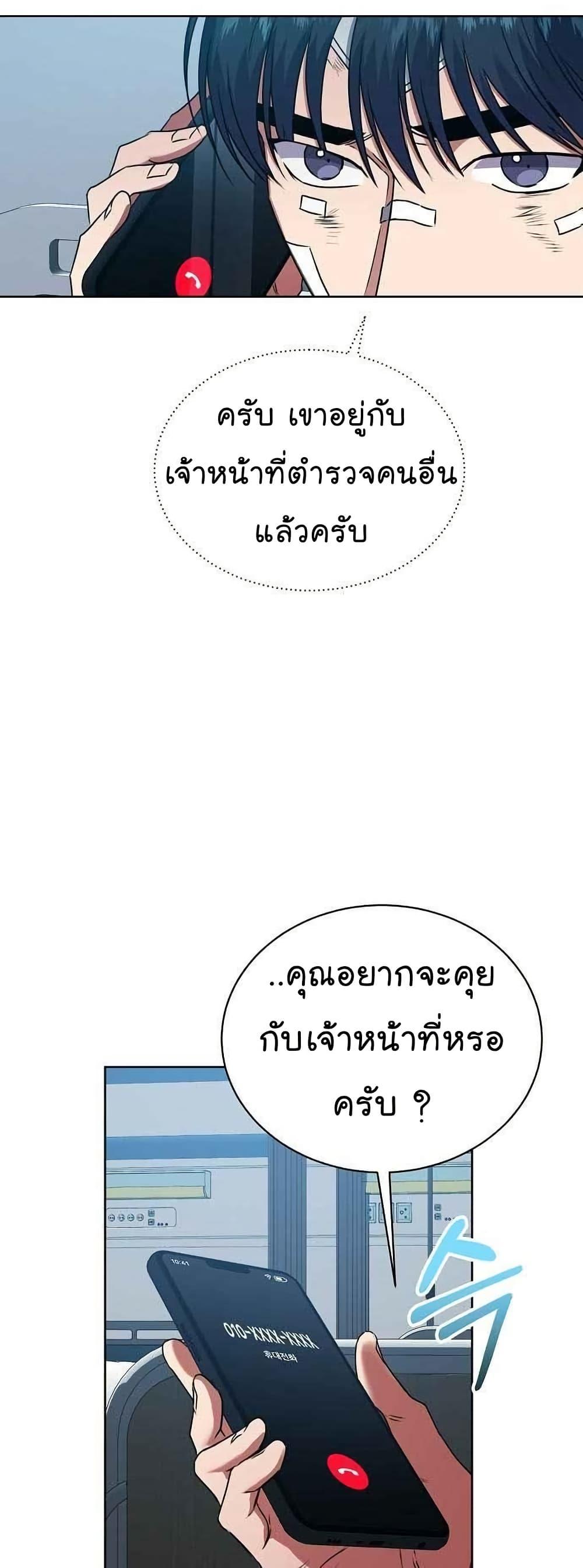 National Tax Service Thug ตอนที่ 27 แปลไทย