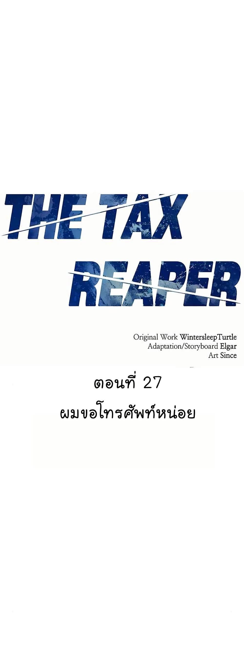 National Tax Service Thug ตอนที่ 27 แปลไทย