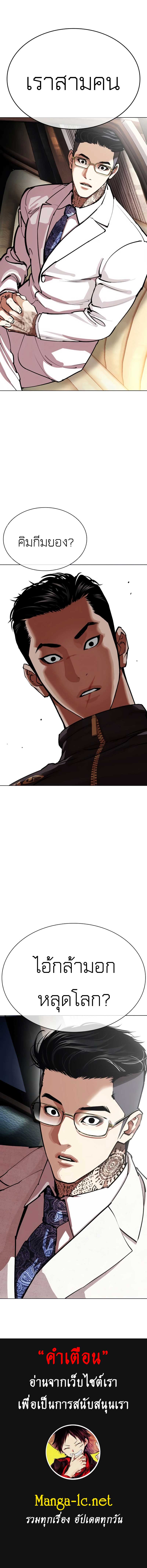 Lookism ตอนที่ 558 แปลไทย