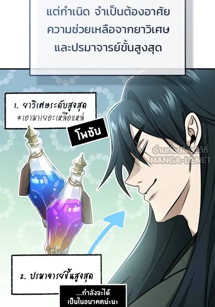 Regressor’s Life After Retirement ตอนที่ 65 แปลไทย