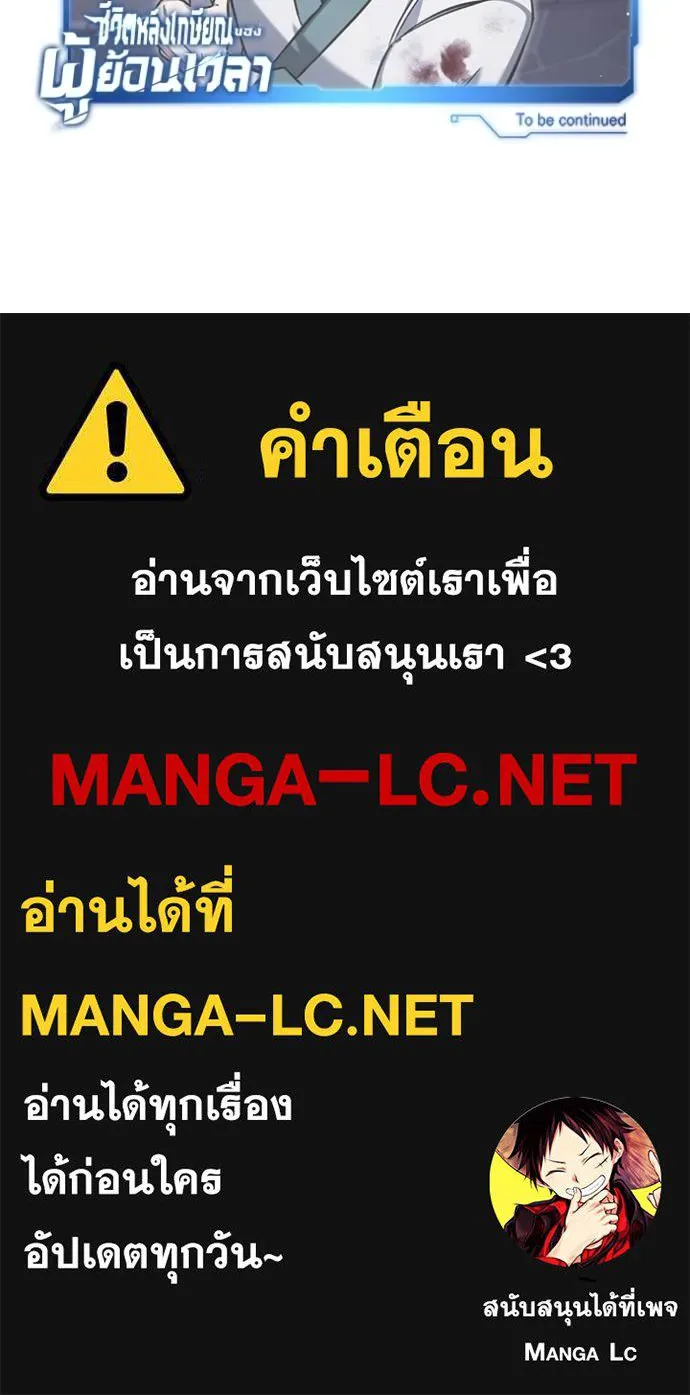 Regressor’s Life After Retirement ตอนที่ 65 แปลไทย