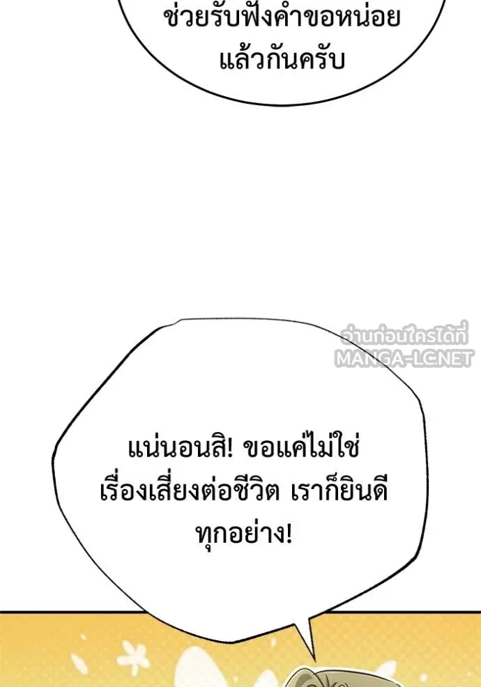 Regressor’s Life After Retirement ตอนที่ 65 แปลไทย