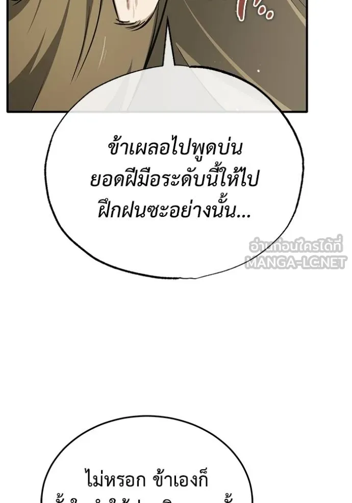Regressor’s Life After Retirement ตอนที่ 65 แปลไทย