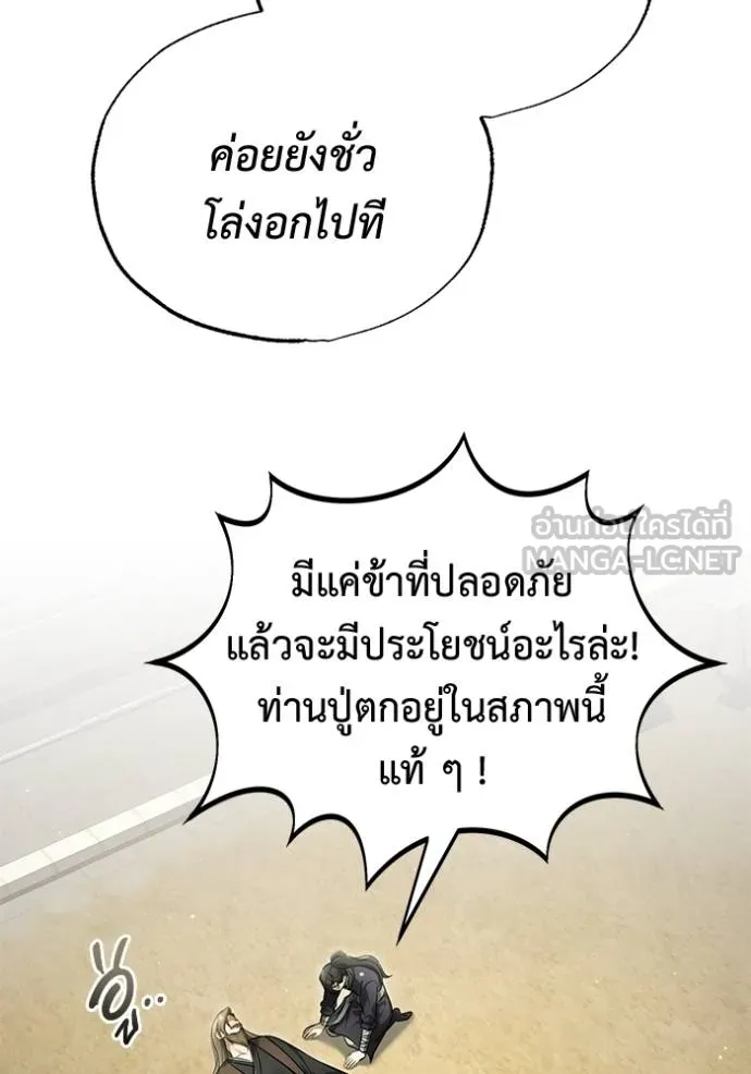 Regressor’s Life After Retirement ตอนที่ 65 แปลไทย