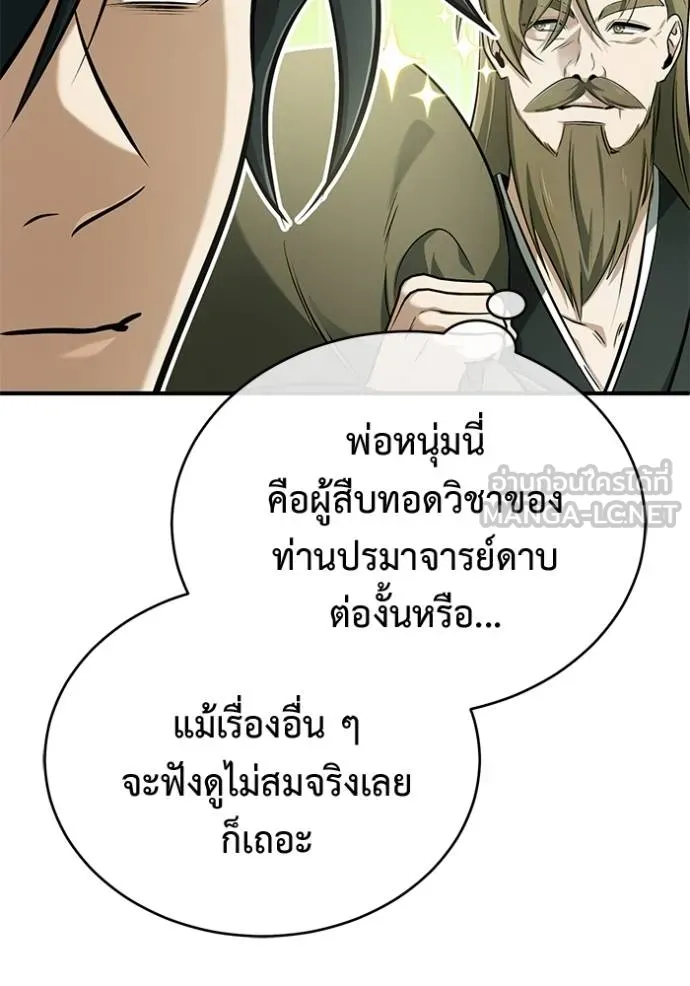 Regressor’s Life After Retirement ตอนที่ 65 แปลไทย