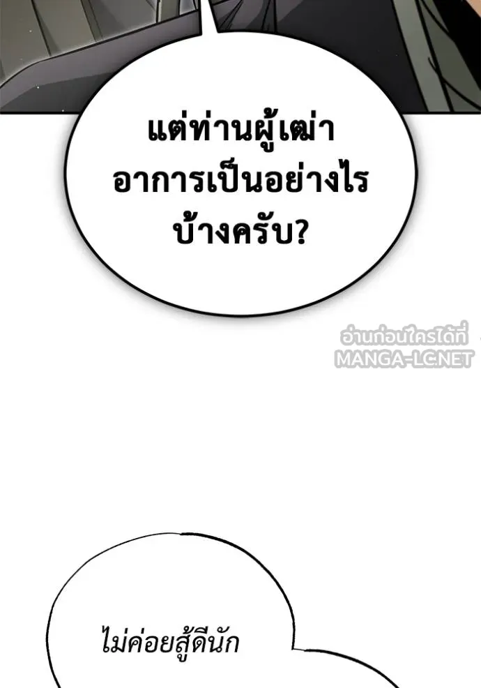Regressor’s Life After Retirement ตอนที่ 65 แปลไทย