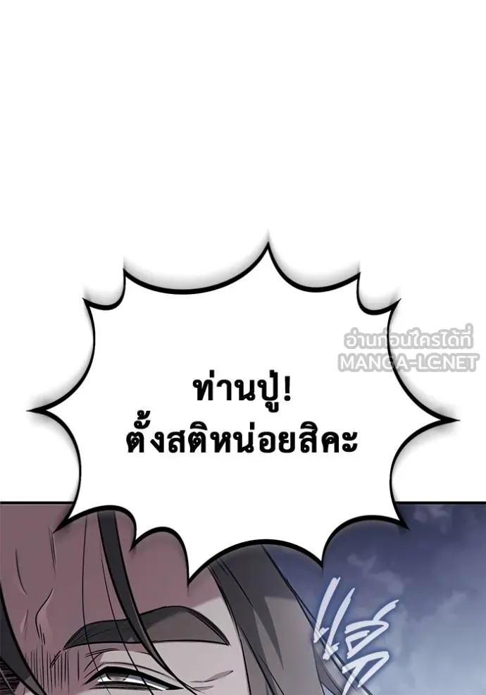 Regressor’s Life After Retirement ตอนที่ 65 แปลไทย