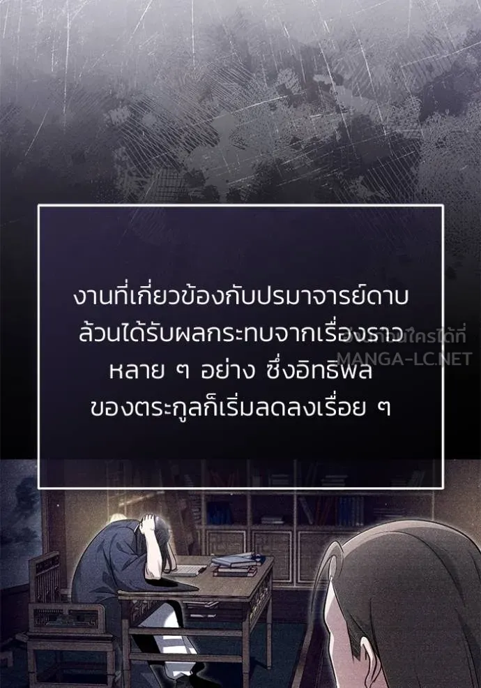 Regressor’s Life After Retirement ตอนที่ 65 แปลไทย