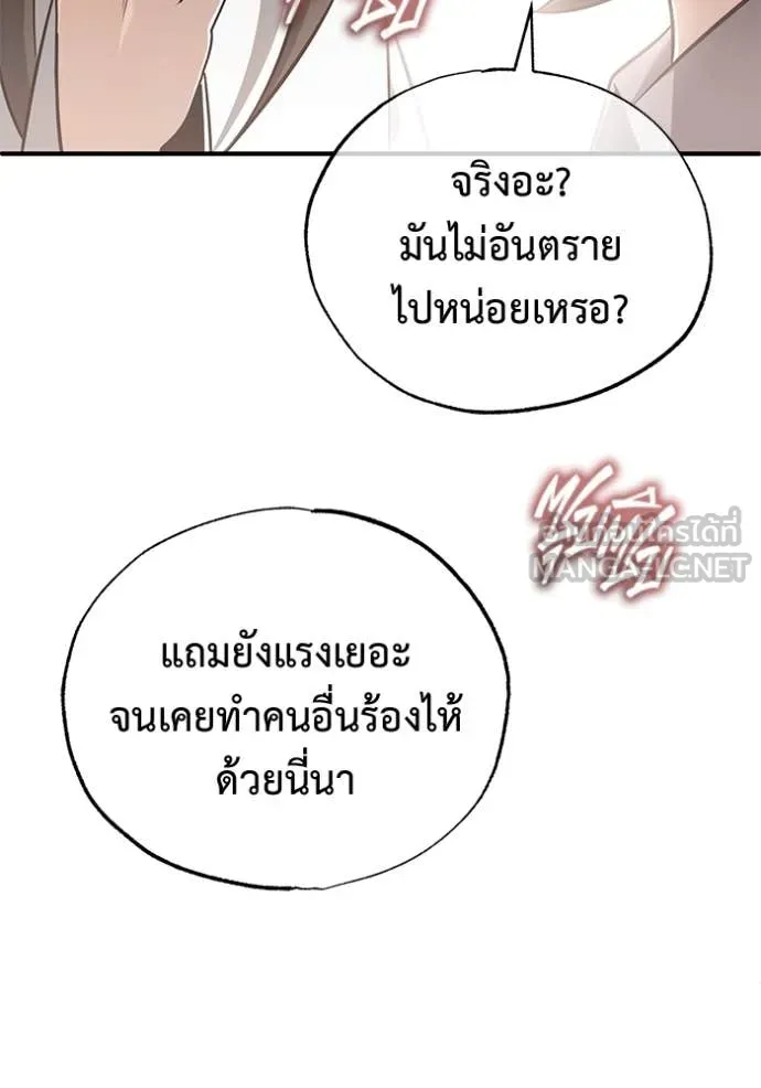 Regressor’s Life After Retirement ตอนที่ 65 แปลไทย