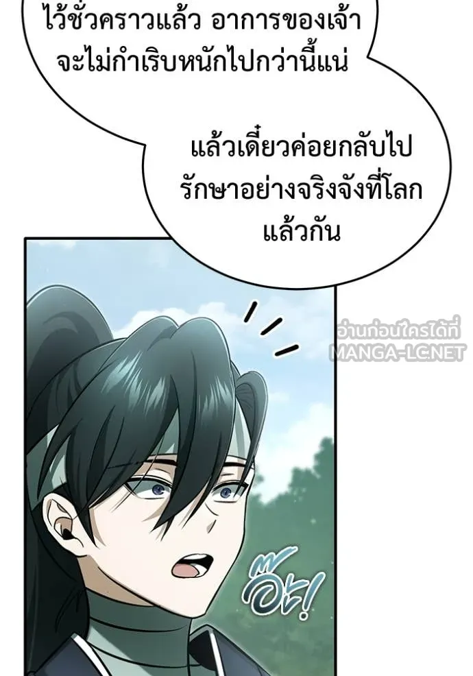 Regressor’s Life After Retirement ตอนที่ 65 แปลไทย