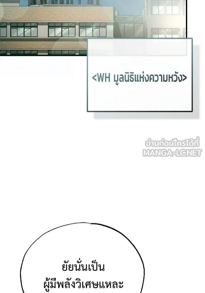 Regressor’s Life After Retirement ตอนที่ 65 แปลไทย