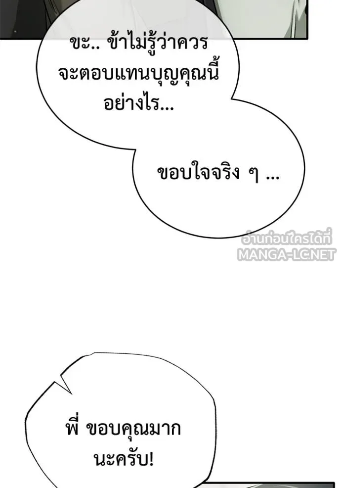 Regressor’s Life After Retirement ตอนที่ 65 แปลไทย