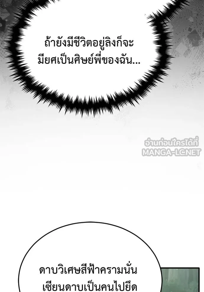 Regressor’s Life After Retirement ตอนที่ 65 แปลไทย