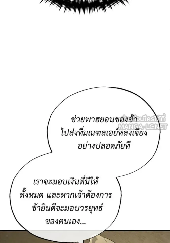 Regressor’s Life After Retirement ตอนที่ 65 แปลไทย