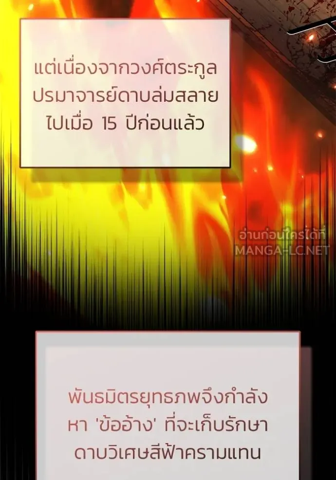 Regressor’s Life After Retirement ตอนที่ 65 แปลไทย