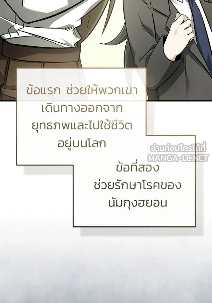 Regressor’s Life After Retirement ตอนที่ 65 แปลไทย