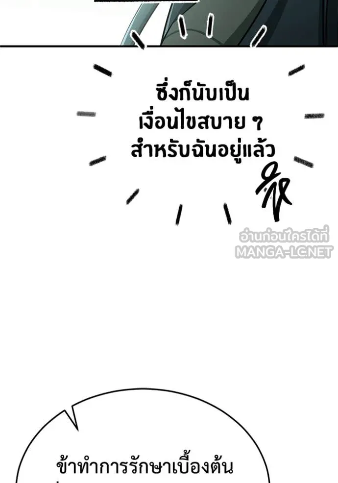 Regressor’s Life After Retirement ตอนที่ 65 แปลไทย