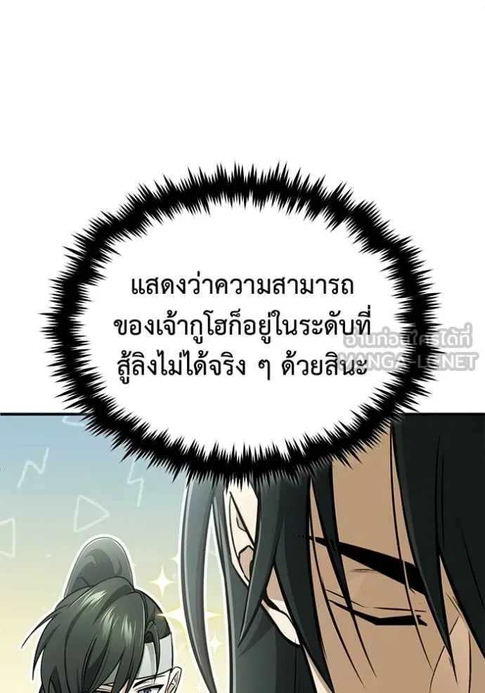 Regressor’s Life After Retirement ตอนที่ 65 แปลไทย