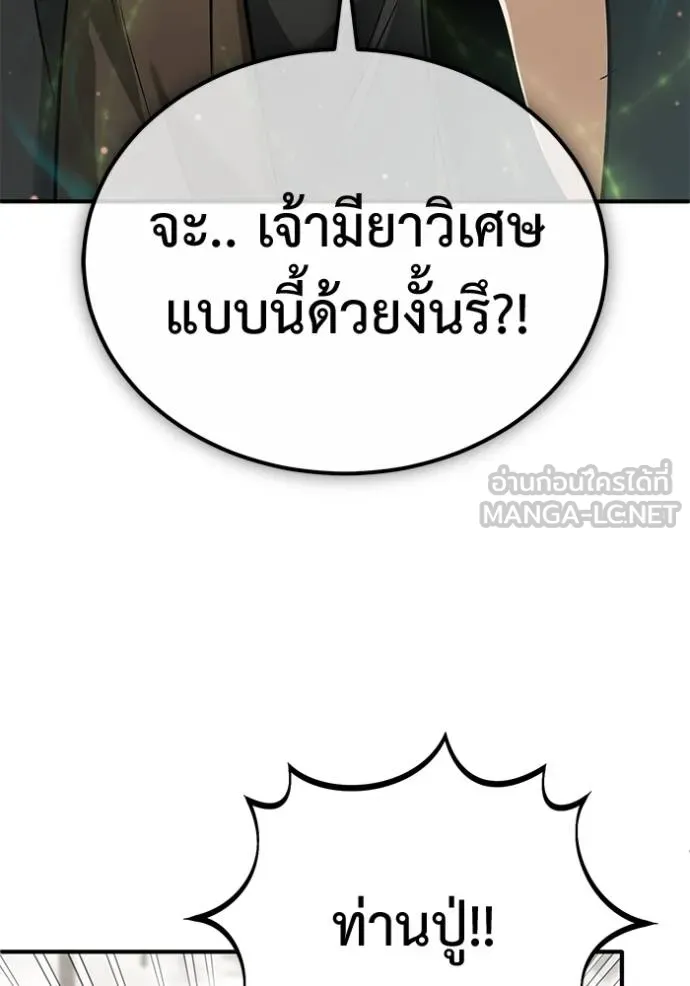 Regressor’s Life After Retirement ตอนที่ 65 แปลไทย
