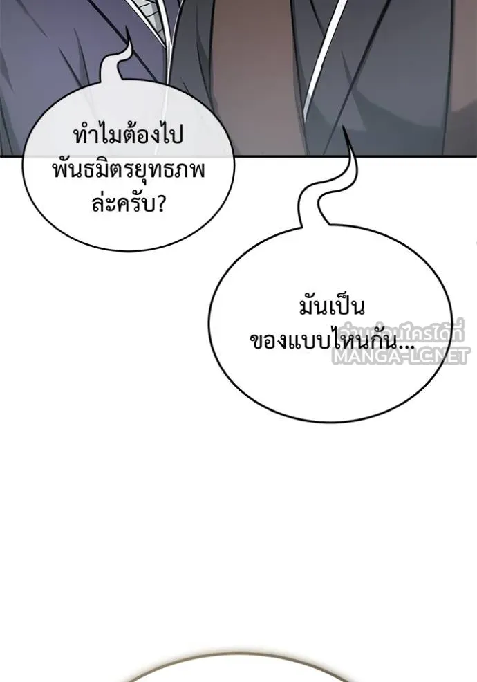 Regressor’s Life After Retirement ตอนที่ 65 แปลไทย