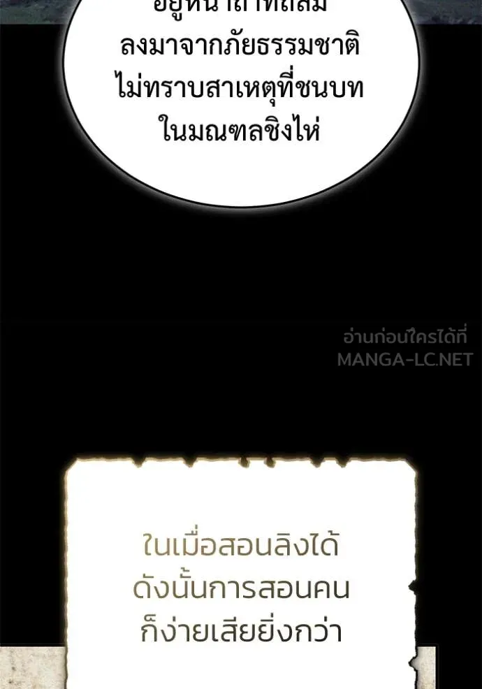 Regressor’s Life After Retirement ตอนที่ 65 แปลไทย
