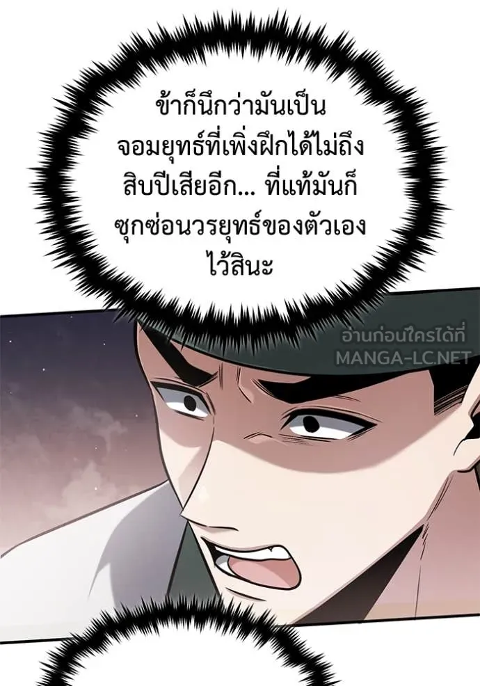 Regressor’s Life After Retirement ตอนที่ 65 แปลไทย