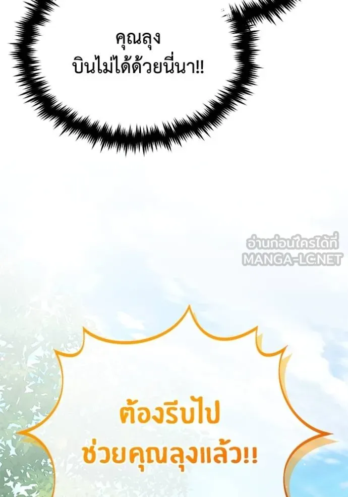 Regressor’s Life After Retirement ตอนที่ 65 แปลไทย