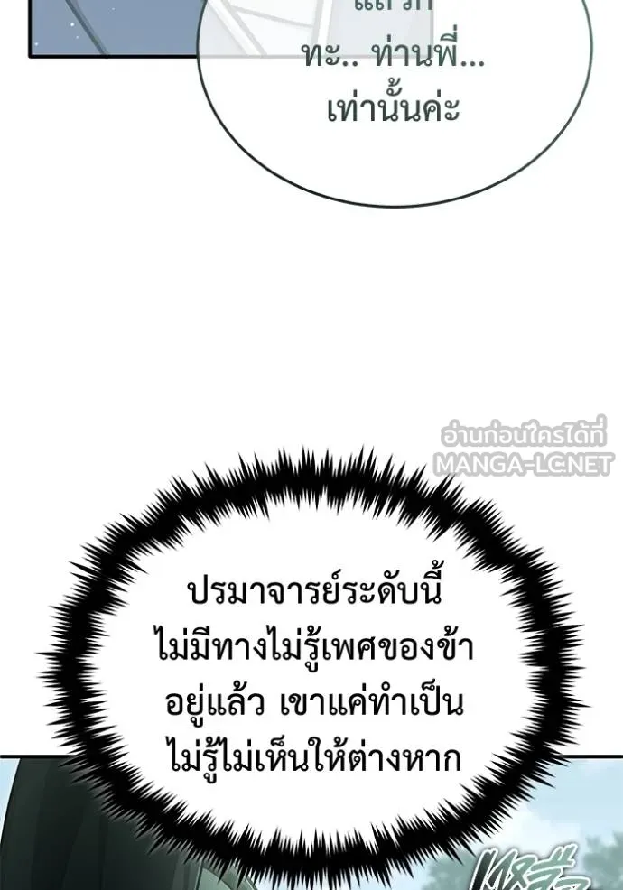 Regressor’s Life After Retirement ตอนที่ 65 แปลไทย