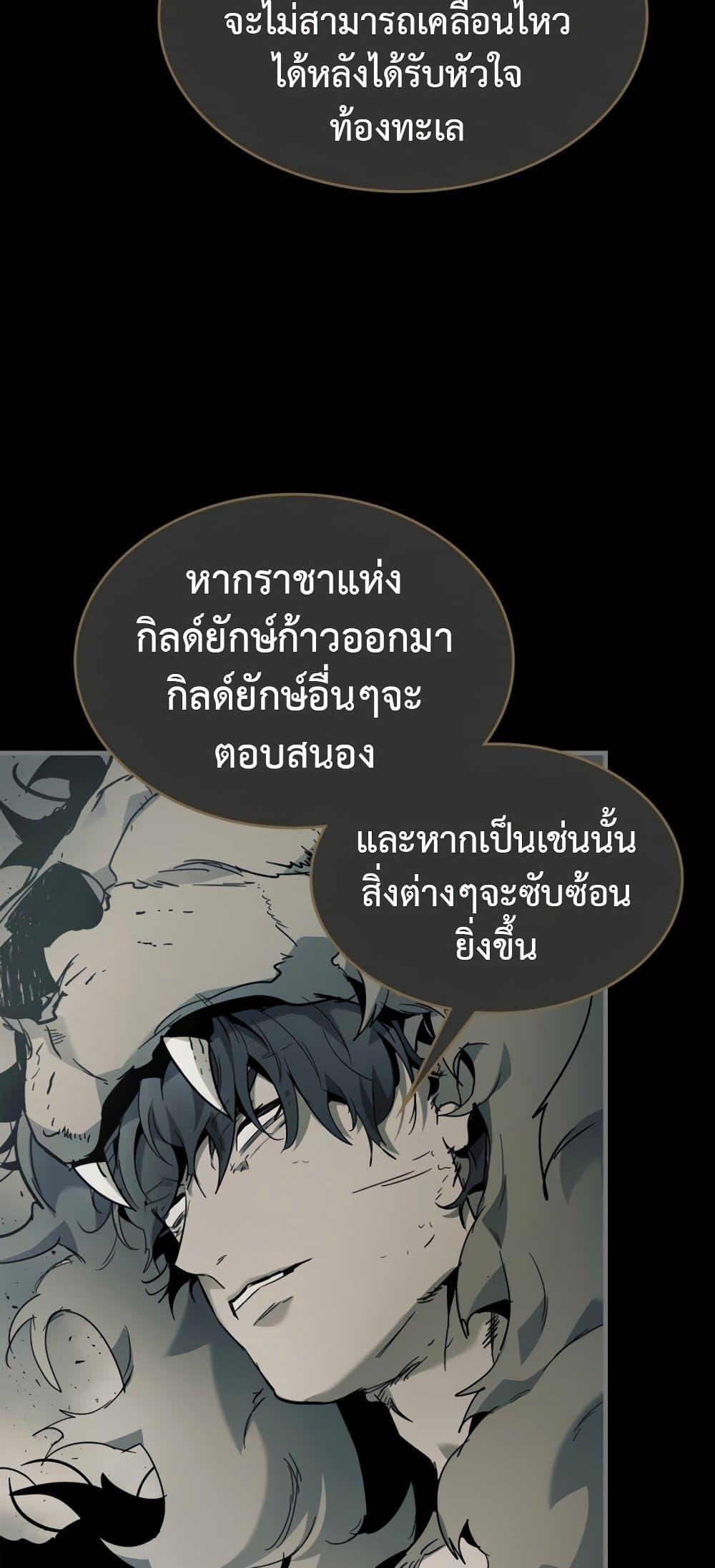 Leveling With the Gods ตอนที่ 72 แปลไทย