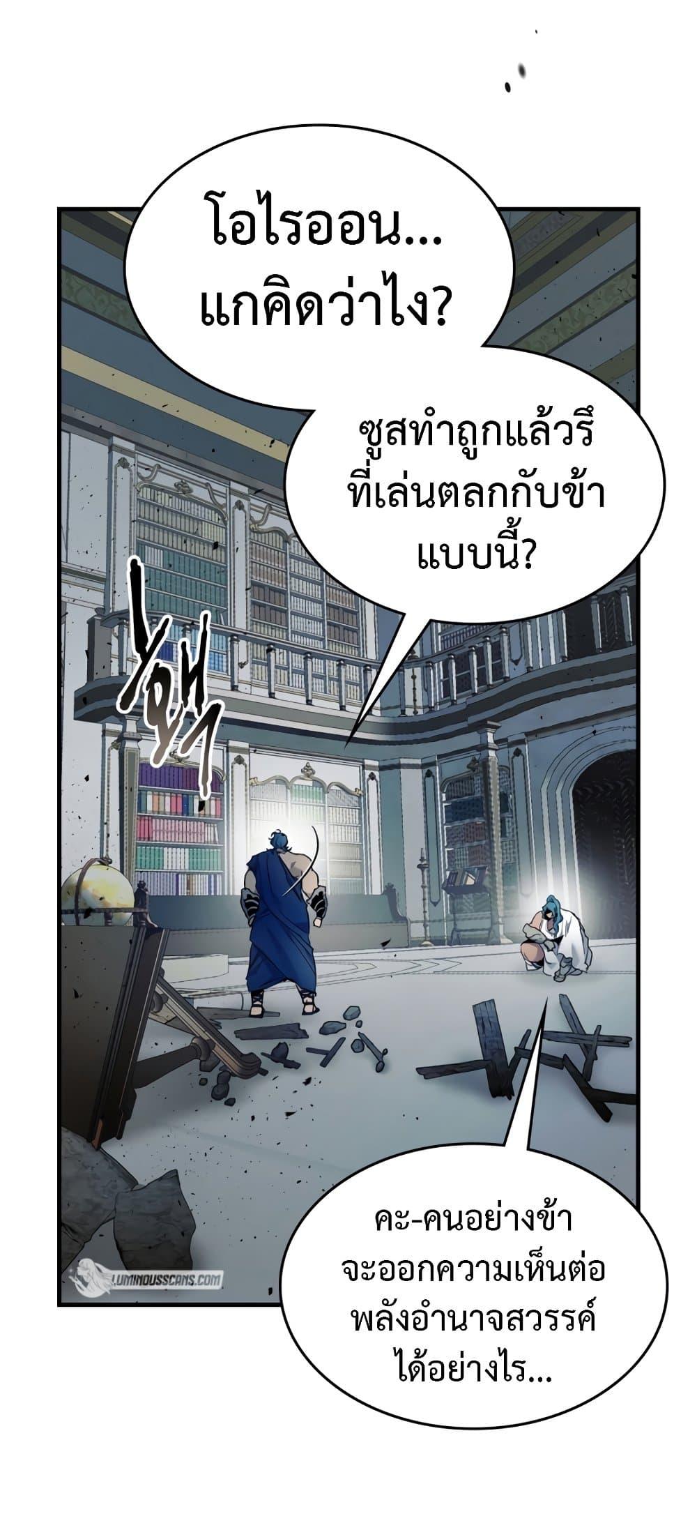 Leveling With the Gods ตอนที่ 72 แปลไทย