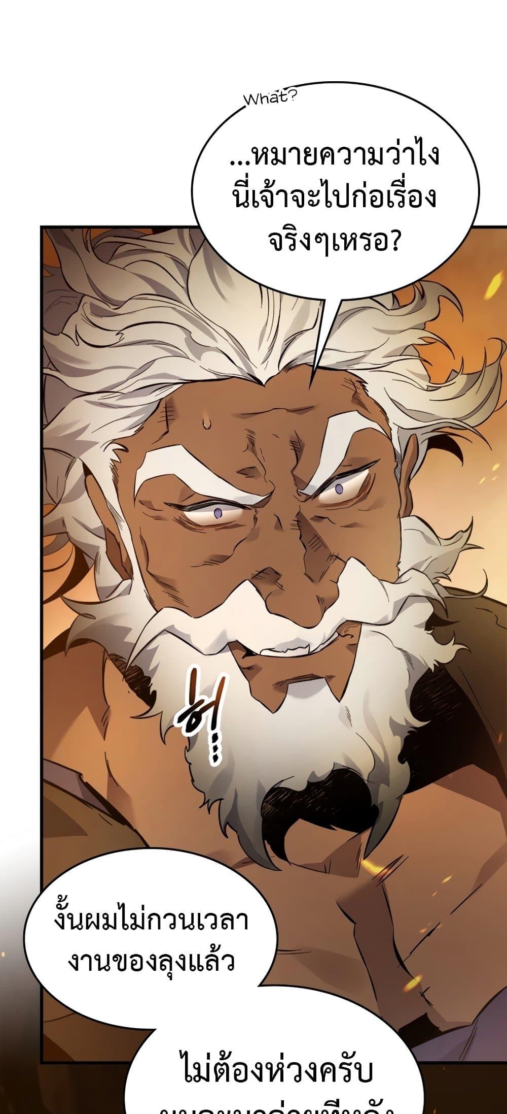 Leveling With the Gods ตอนที่ 72 แปลไทย