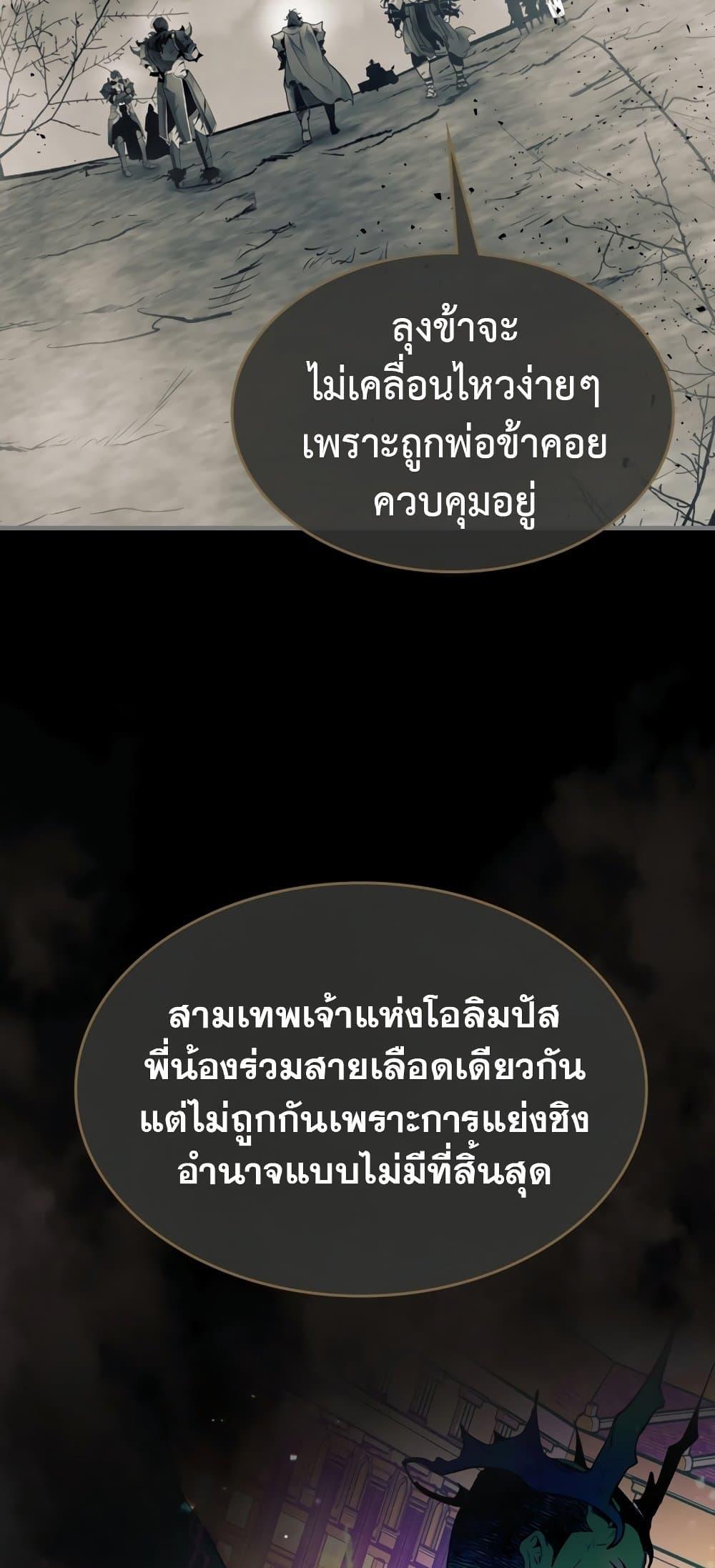 Leveling With the Gods ตอนที่ 72 แปลไทย