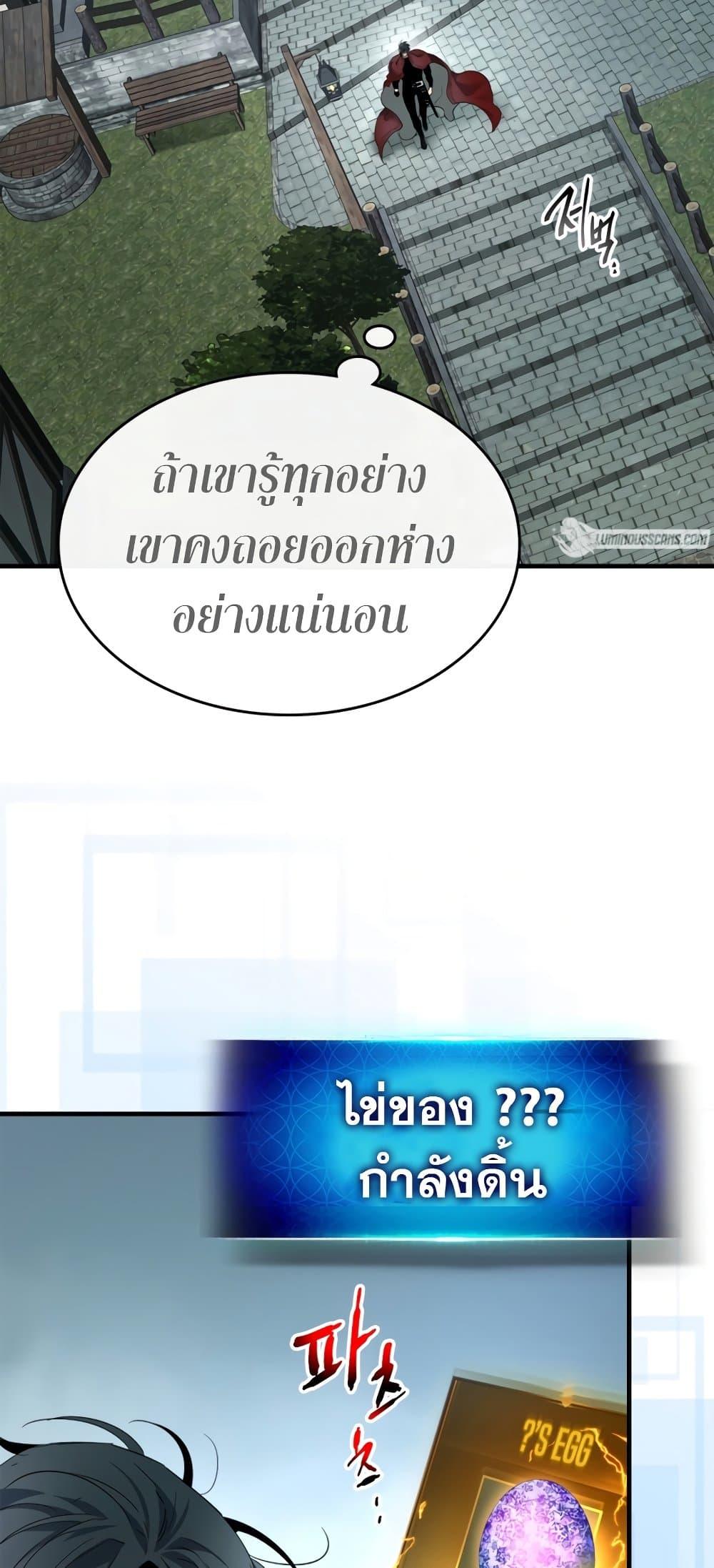 Leveling With the Gods ตอนที่ 72 แปลไทย