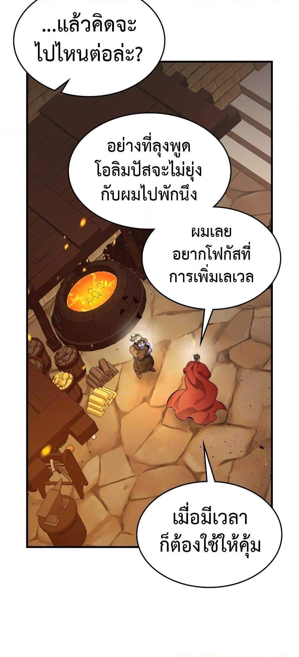 Leveling With the Gods ตอนที่ 72 แปลไทย