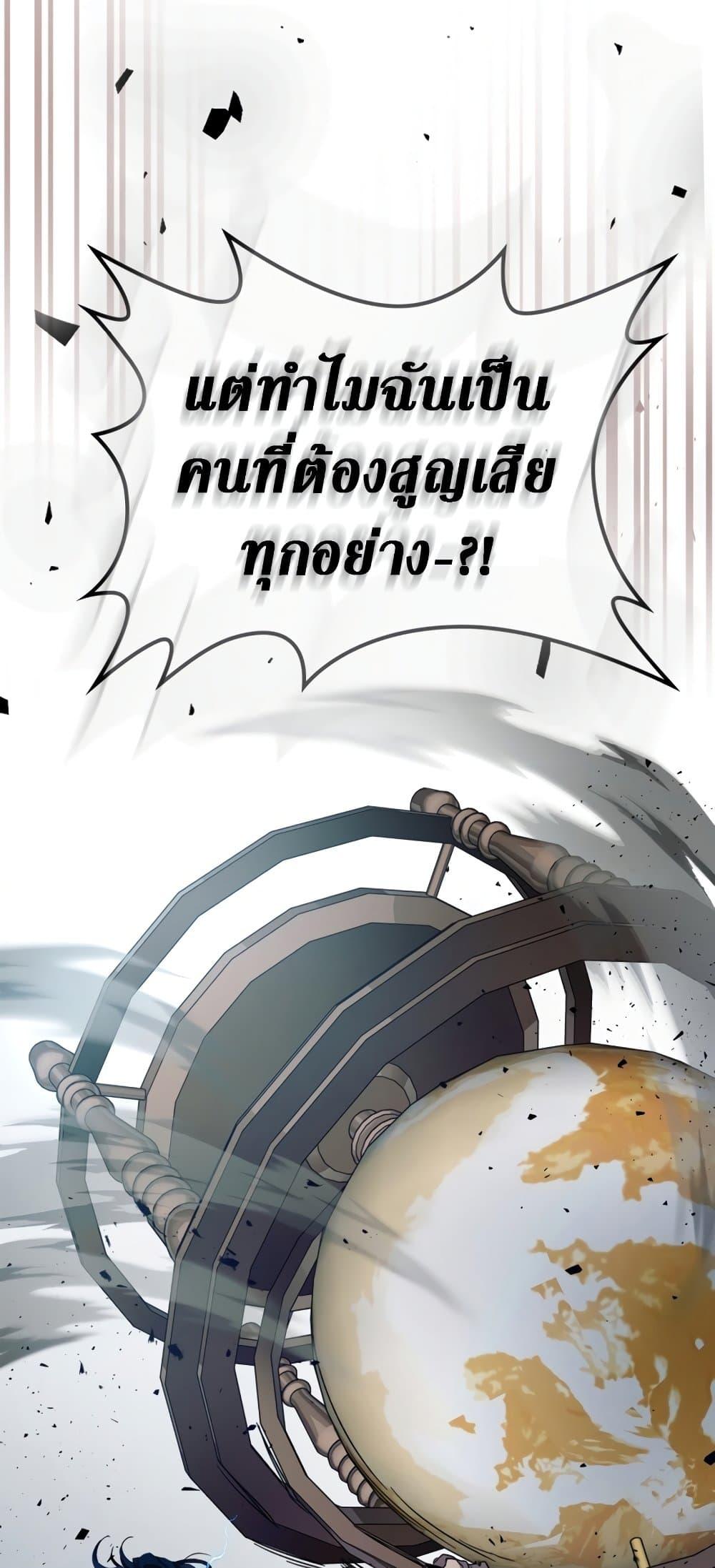 Leveling With the Gods ตอนที่ 72 แปลไทย