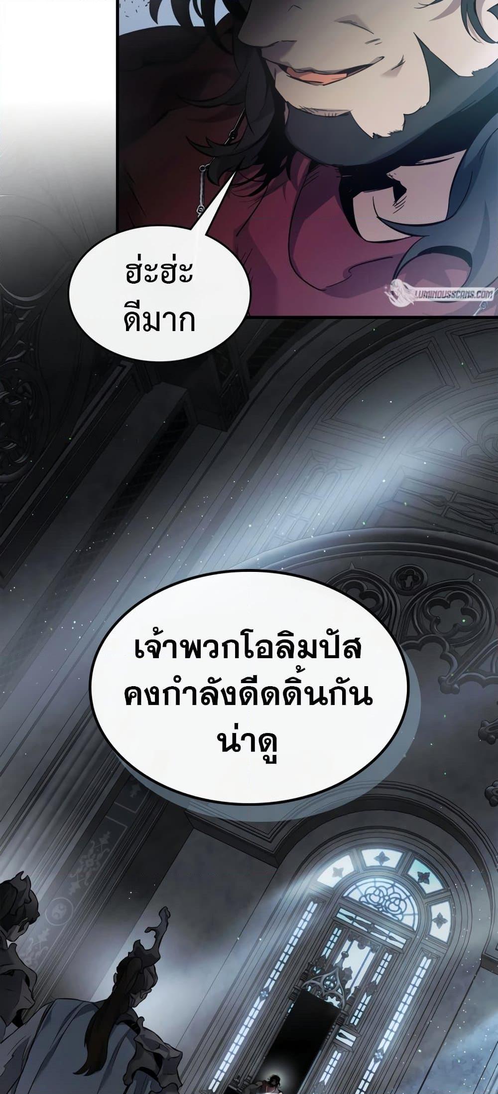 Leveling With the Gods ตอนที่ 72 แปลไทย