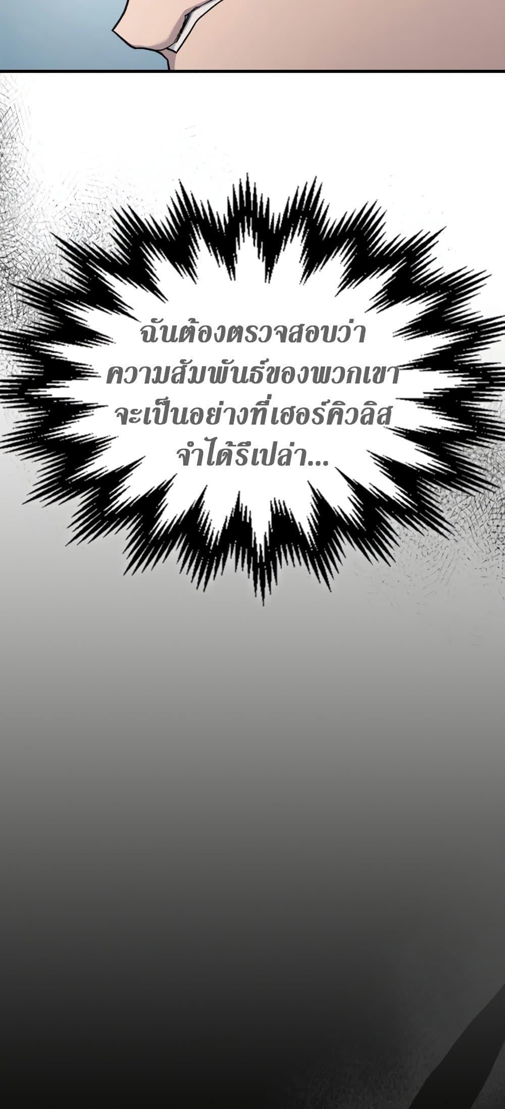 Leveling With the Gods ตอนที่ 72 แปลไทย