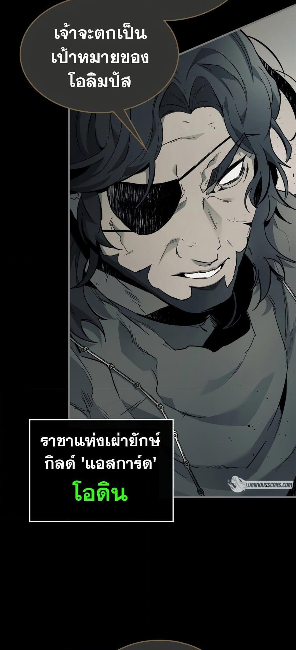 Leveling With the Gods ตอนที่ 72 แปลไทย