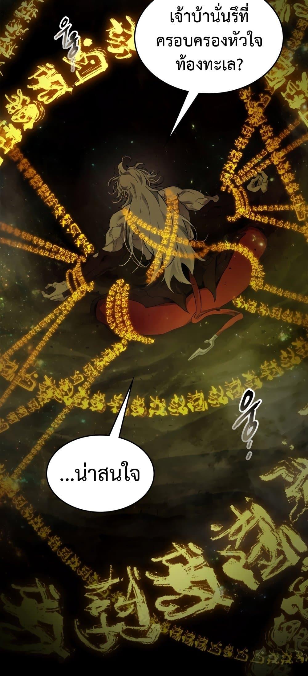 Leveling With the Gods ตอนที่ 72 แปลไทย
