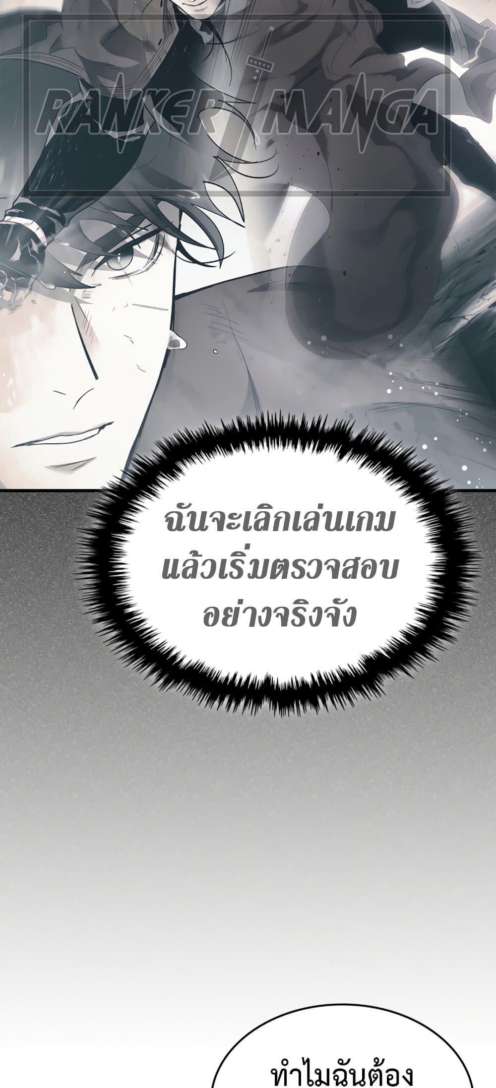 Leveling With the Gods ตอนที่ 72 แปลไทย